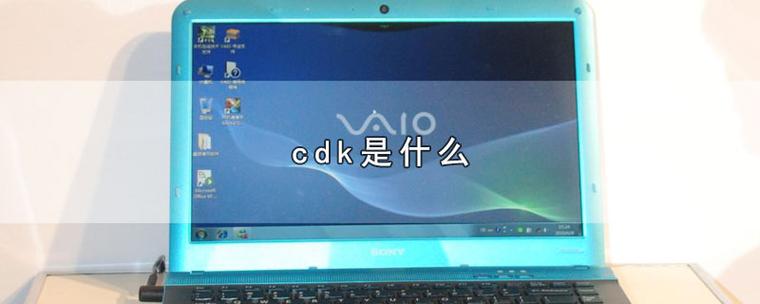 CDK教学在王者荣耀中的重要性-第3张图片-益智游 CDK教学在王者荣耀中的重要性-第3张图片-益智游