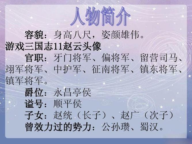 深入了解王者荣耀中的赵云:战术策略与操作技巧解析-第1张图片-益智游 深入了解王者荣耀中的赵云:战术策略与操作技巧解析-第1张图片-益智游