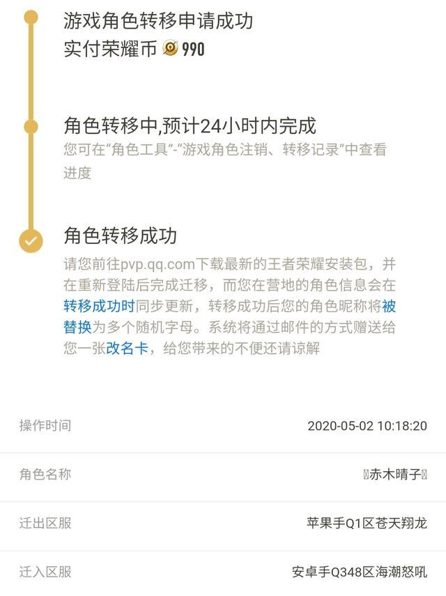 深入了解王者荣耀：如何进行账号转移操作-第7张图片-益智游