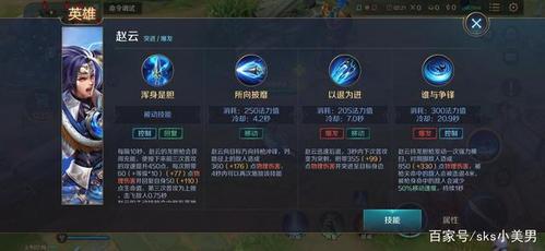 深入了解王者荣耀中的赵云:全面解析与战术策略-第5张图片-益智游 深入了解王者荣耀中的赵云:全面解析与战术策略-第5张图片-益智游