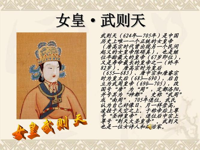 探索历史与游戏融合：武则天在《王者荣耀》中的教学价值-第1张图片-益智游