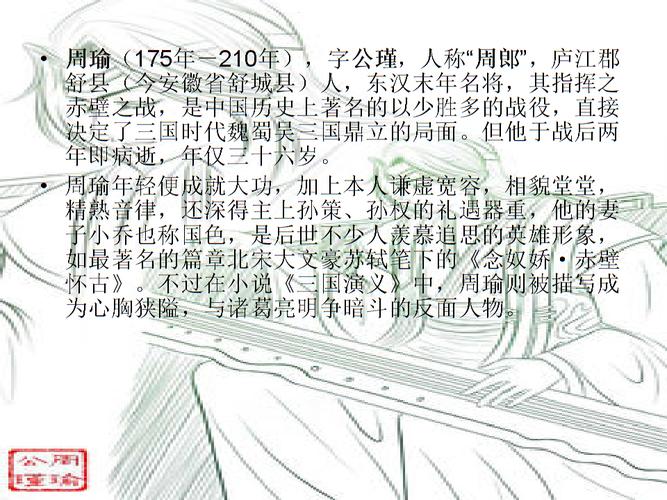 王者荣耀中的周瑜英雄教学-第3张图片-益智游 王者荣耀中的周瑜英雄教学-第3张图片-益智游