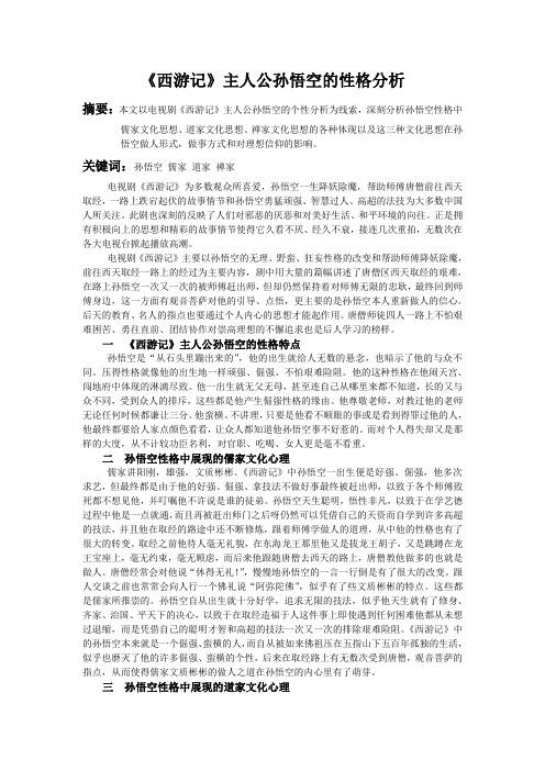 王者荣耀孙悟空攻略技巧:掌握核心技能提升战斗力-第1张图片-益智游 王者荣耀孙悟空攻略技巧:掌握核心技能提升战斗力-第1张图片-益智游