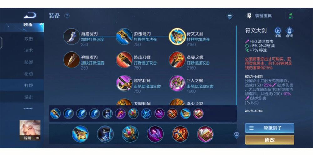 王者荣耀嫦娥攻略:掌握技巧成为游戏高手-第5张图片-益智游 王者荣耀嫦娥攻略:掌握技巧成为游戏高手-第5张图片-益智游