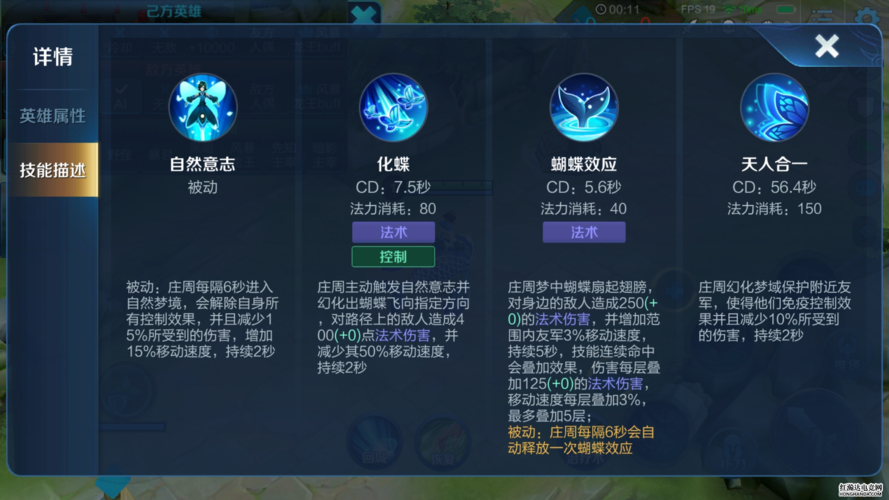 王者荣耀庄周攻略技巧:掌握英雄技能与战术运用-第4张图片-益智游 王者荣耀庄周攻略技巧:掌握英雄技能与战术运用-第4张图片-益智游