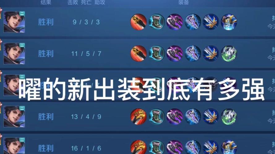 王者荣耀曜大神攻略：掌握核心技巧成为游戏高手-第2张图片-益智游