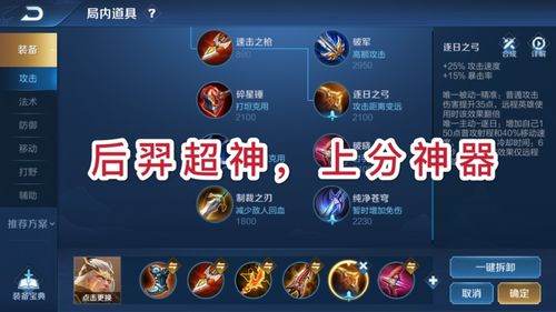 王者荣耀后羿最强攻略:如何成为战场上的神射手-第3张图片-益智游 王者荣耀后羿最强攻略:如何成为战场上的神射手-第3张图片-益智游
