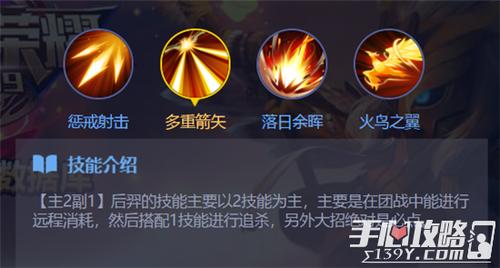 王者荣耀后羿最强攻略:如何成为战场上的神射手-第8张图片-益智游 王者荣耀后羿最强攻略:如何成为战场上的神射手-第8张图片-益智游