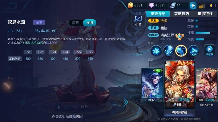 王者荣耀甄姬攻略:掌握她的技能与策略-第6张图片-益智游 王者荣耀甄姬攻略:掌握她的技能与策略-第6张图片-益智游