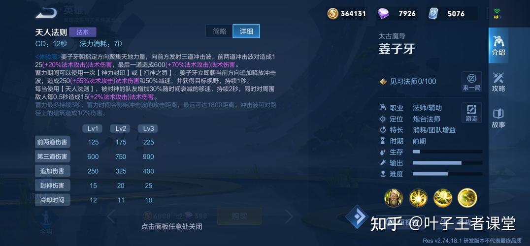 姜子牙王者荣耀攻略:掌握技能释放时机是关键-第3张图片-益智游 姜子牙王者荣耀攻略:掌握技能释放时机是关键-第3张图片-益智游
