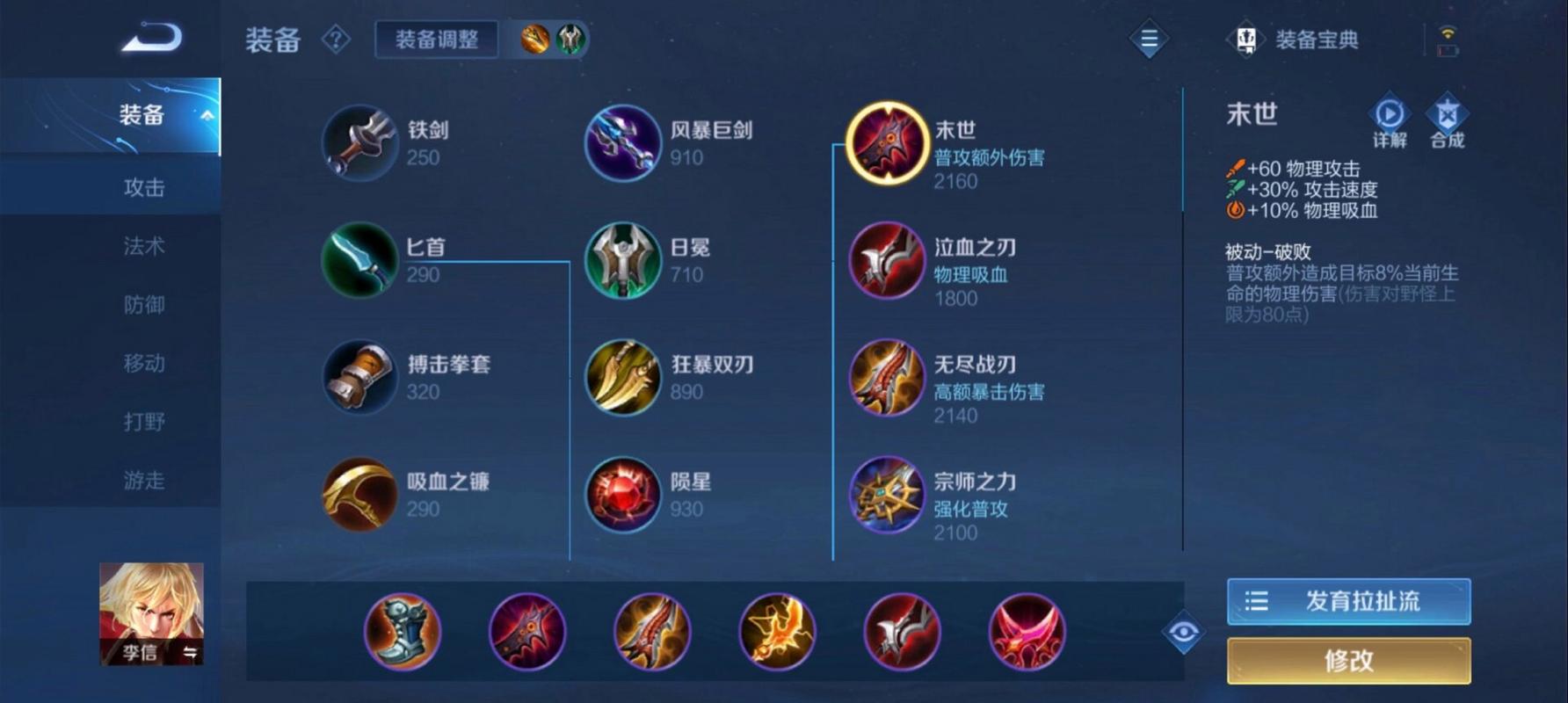 王者荣耀高手出装,王者最强出装教学-第8张图片-益智游 王者荣耀高手出装,王者最强出装教学-第8张图片-益智游