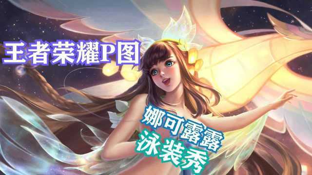 王者荣耀职业教学露娜(王者露娜教学资料)-第1张图片-益智游 王者荣耀职业教学露娜(王者露娜教学资料)-第1张图片-益智游