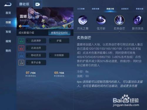 王者荣耀职业教学露娜(王者露娜教学资料)-第4张图片-益智游 王者荣耀职业教学露娜(王者露娜教学资料)-第4张图片-益智游