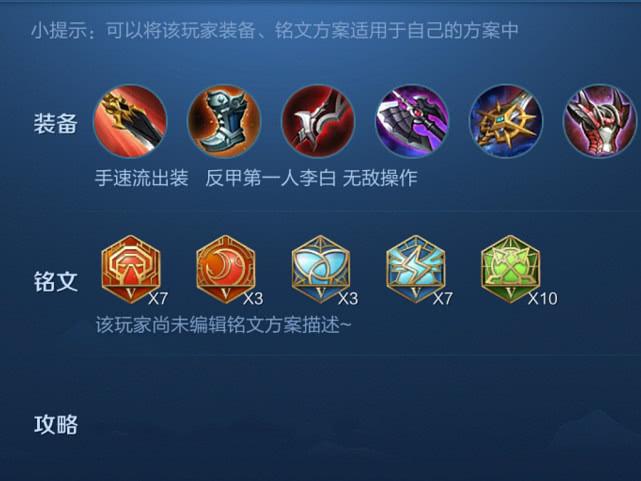 王者荣耀李白前期出装,王者李白的出装-第5张图片-益智游 王者荣耀李白前期出装,王者李白的出装-第5张图片-益智游