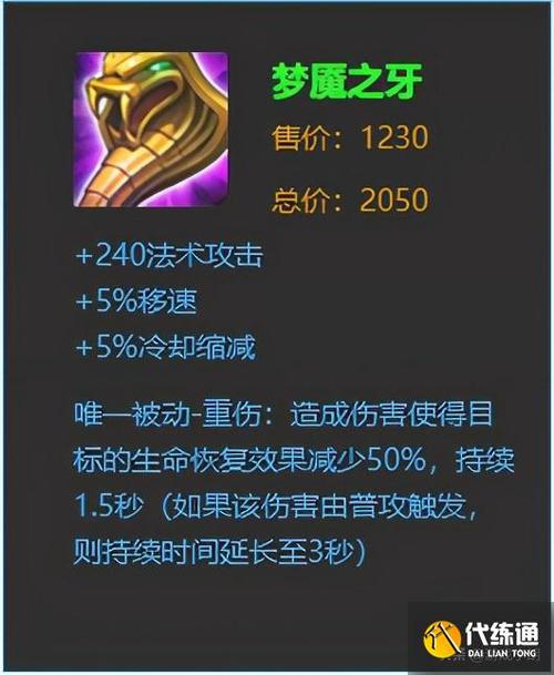 王者荣耀梦魇装备(王者荣耀梦魇装备介绍)-第3张图片-益智游 王者荣耀梦魇装备(王者荣耀梦魇装备介绍)-第3张图片-益智游