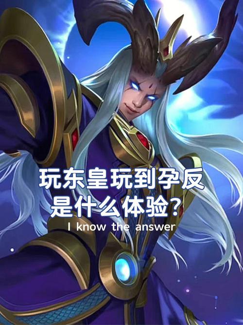 王者荣耀东皇教学(王者东皇怎么出装)-第7张图片-益智游 王者荣耀东皇教学(王者东皇怎么出装)-第7张图片-益智游