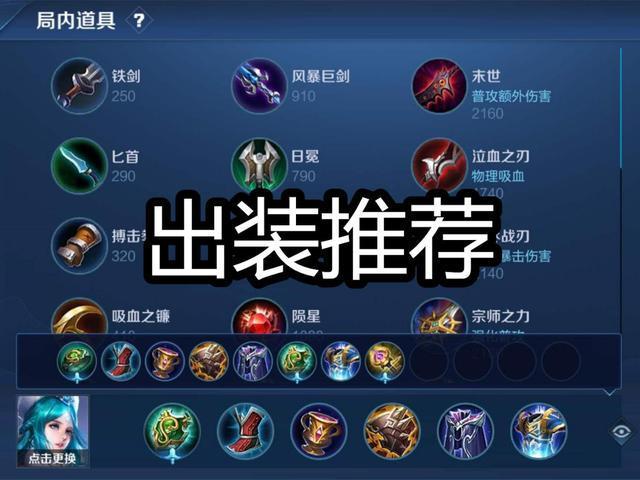 王者荣耀里王昭君出装,王者荣耀王昭君出装攻略-第1张图片-益智游 王者荣耀里王昭君出装,王者荣耀王昭君出装攻略-第1张图片-益智游