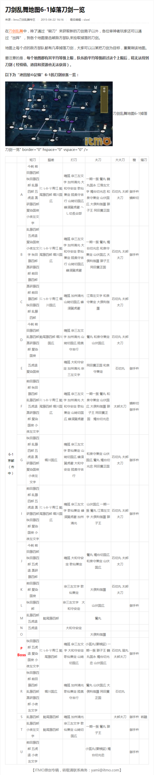刀剑乱舞6-3攻略,刀剑乱舞62-第7张图片-益智游 刀剑乱舞6-3攻略,刀剑乱舞62-第7张图片-益智游