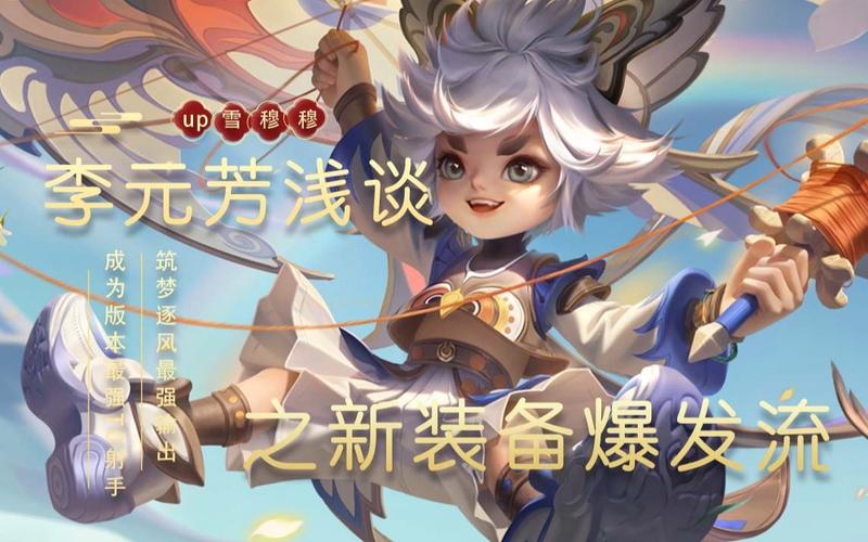 王者荣耀李元芳出装顺序,王者荣耀李元芳出装顺序最新-第1张图片-益智游 王者荣耀李元芳出装顺序,王者荣耀李元芳出装顺序最新-第1张图片-益智游
