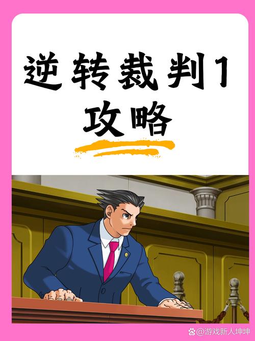 大逆转裁判第五章攻略，大逆转裁判第五章攻略哈奇当铺-第1张图片-益智游