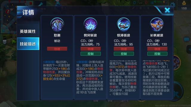 王者荣耀英雄孙策教学,王者英雄孙策怎么玩-第3张图片-益智游 王者荣耀英雄孙策教学,王者英雄孙策怎么玩-第3张图片-益智游