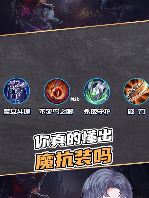魔抗装备王者荣耀 - 王者荣耀中魔抗比较高的装备-第3张图片-益智游 魔抗装备王者荣耀 - 王者荣耀中魔抗比较高的装备-第3张图片-益智游
