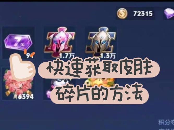 王者荣耀教学碎片,王者荣耀碎片怎么获取-第5张图片-益智游 王者荣耀教学碎片,王者荣耀碎片怎么获取-第5张图片-益智游
