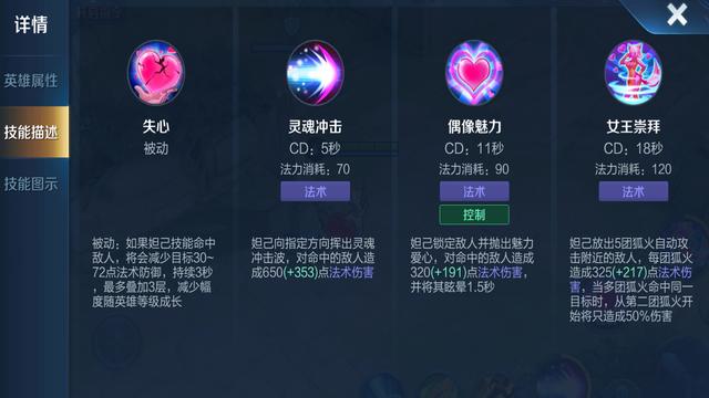 王者荣耀妲己教学(妲己王者教程)-第8张图片-益智游 王者荣耀妲己教学(妲己王者教程)-第8张图片-益智游