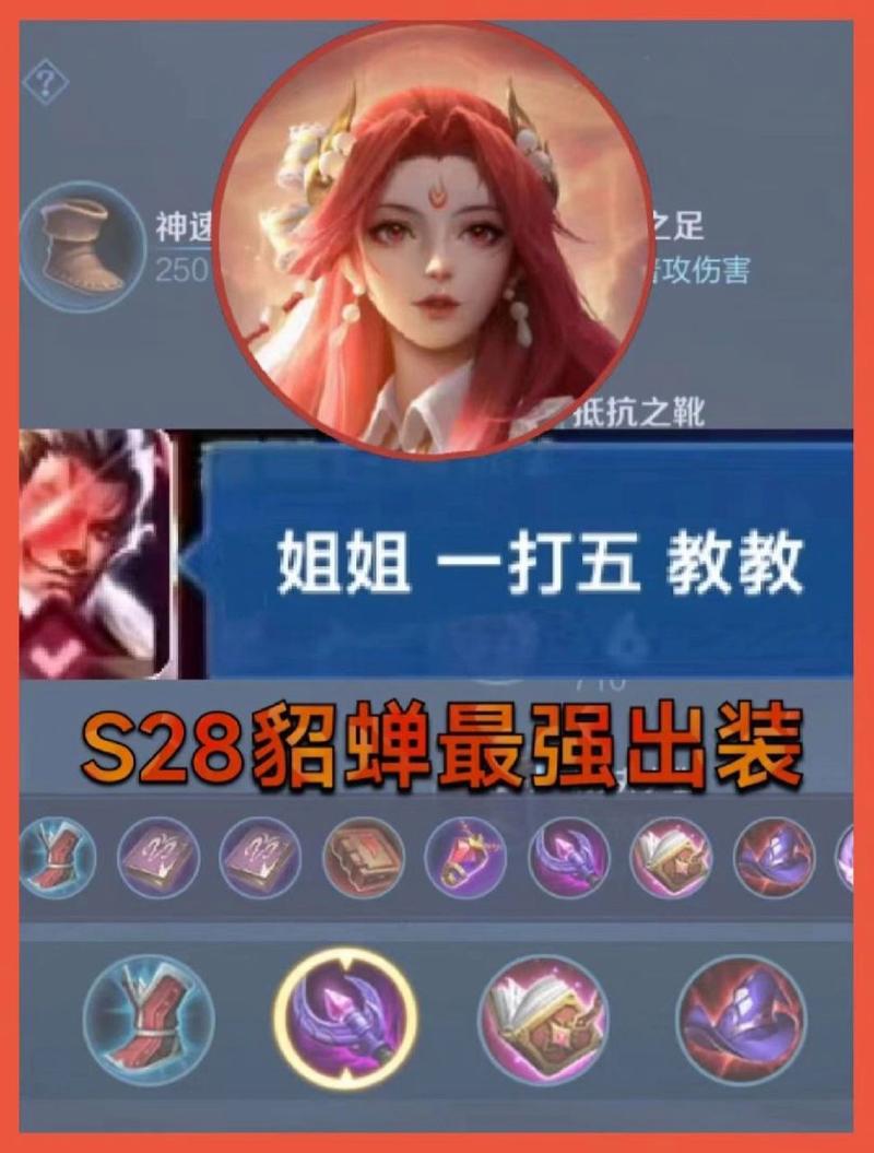 王者荣耀貂蝉单挑出装(王者荣耀貂蝉单挑怎么出装)-第1张图片-益智游 王者荣耀貂蝉单挑出装(王者荣耀貂蝉单挑怎么出装)-第1张图片-益智游