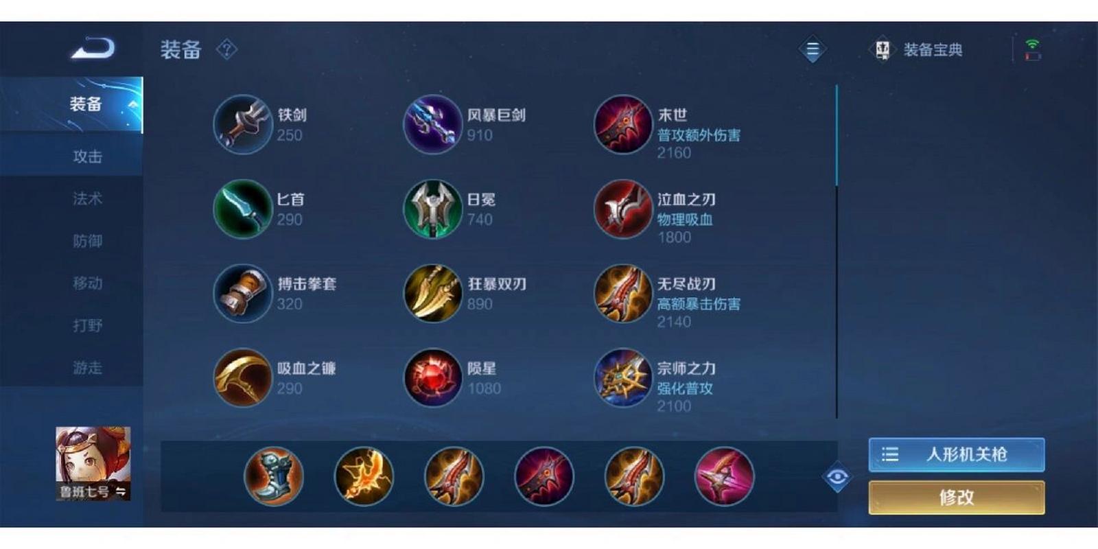 王者荣耀鲁班怎么出装(王者荣耀鲁班怎么出装备)-第1张图片-益智游 王者荣耀鲁班怎么出装(王者荣耀鲁班怎么出装备)-第1张图片-益智游