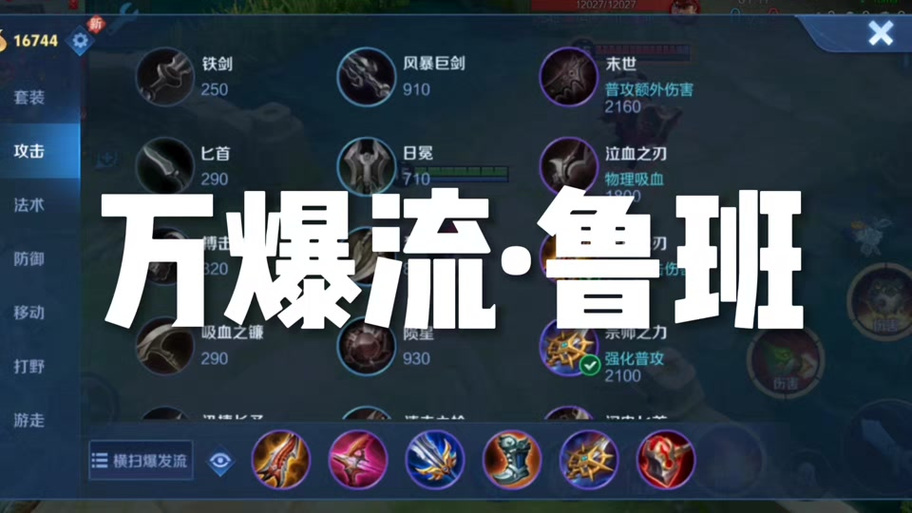 王者荣耀鲁班怎么出装(王者荣耀鲁班怎么出装备)-第5张图片-益智游 王者荣耀鲁班怎么出装(王者荣耀鲁班怎么出装备)-第5张图片-益智游