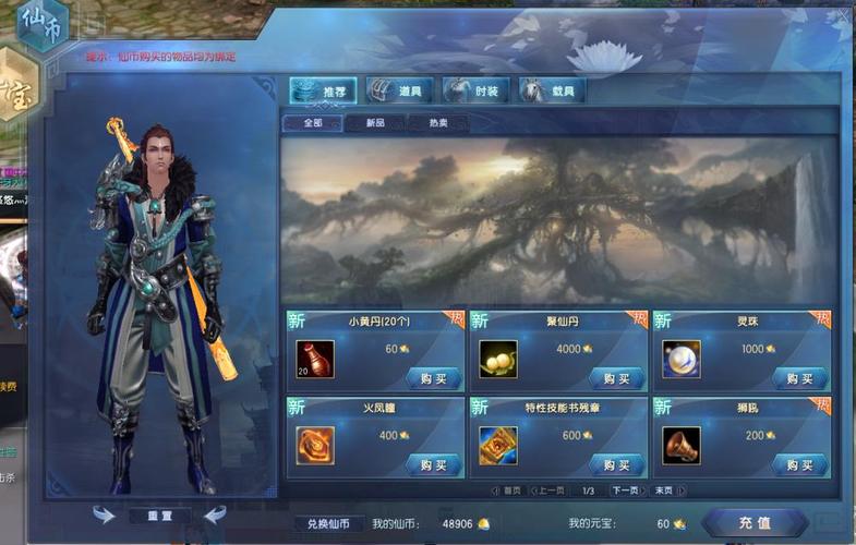 蜀山缥缈录奇遇攻略 - 蜀山缥缈录怎么看仙币-第7张图片-益智游