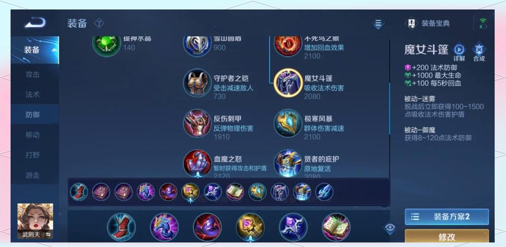 王者荣耀s8装备大全 - 王者荣耀装备一览表2018-第6张图片-益智游 王者荣耀s8装备大全 - 王者荣耀装备一览表2018-第6张图片-益智游