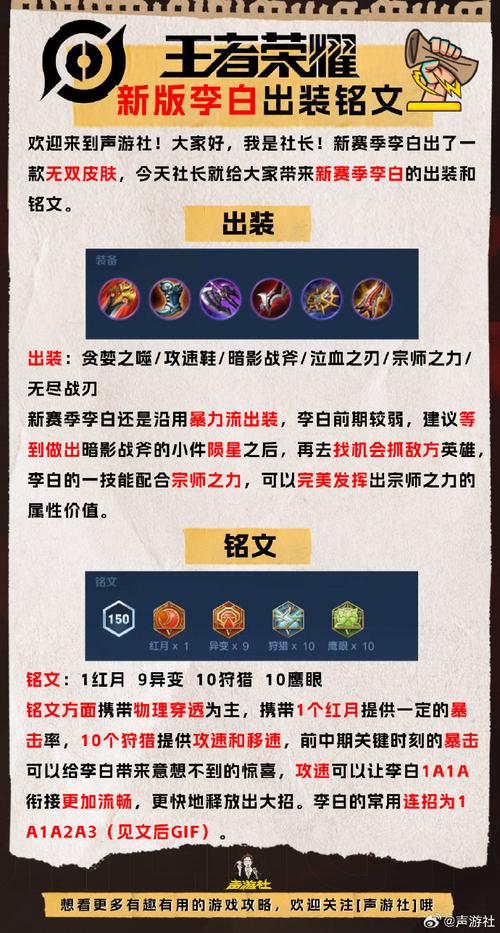 王者荣耀李白玩法攻略(王者荣耀李白该怎么玩)-第5张图片-益智游 王者荣耀李白玩法攻略(王者荣耀李白该怎么玩)-第5张图片-益智游