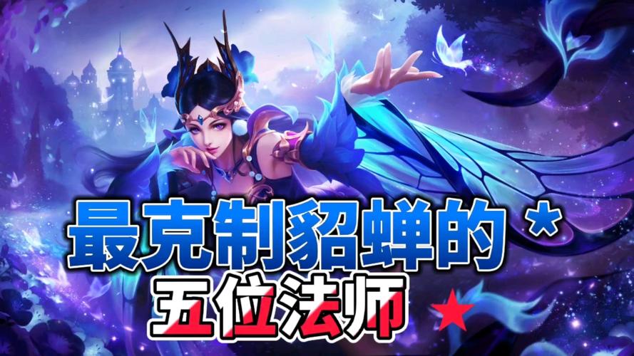 王者荣耀克制貂蝉装备(王者荣耀里面克制貂蝉)-第7张图片-益智游 王者荣耀克制貂蝉装备(王者荣耀里面克制貂蝉)-第7张图片-益智游