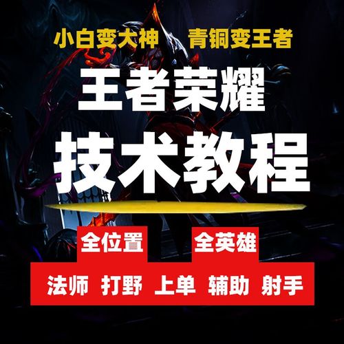 王者荣耀战术玩法,王者荣耀战术体系有哪些-第2张图片-益智游 王者荣耀战术玩法,王者荣耀战术体系有哪些-第2张图片-益智游