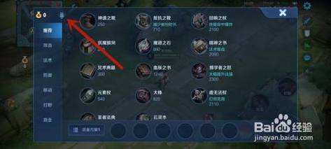 王者荣耀自动出装提示，王者荣耀自动出装关闭-第1张图片-益智游
