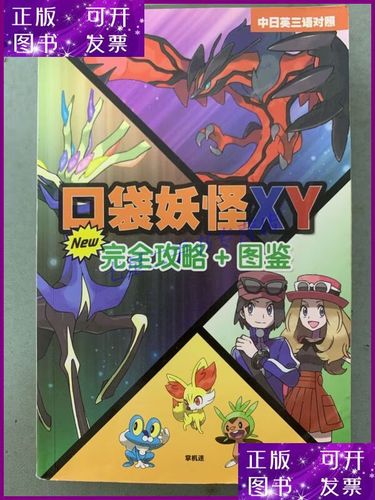 口袋数码宝贝攻略(囗袋妖怪数码宝贝攻略)-第1张图片-益智游 口袋数码宝贝攻略(囗袋妖怪数码宝贝攻略)-第1张图片-益智游