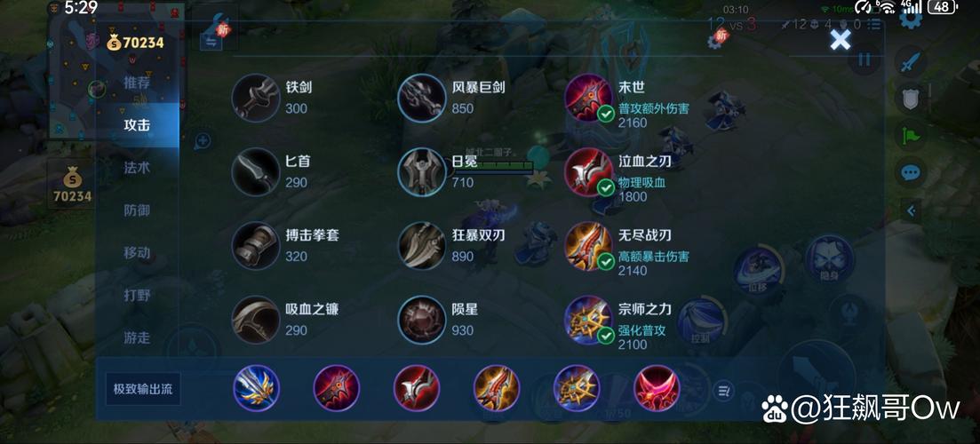王者荣耀兰陵王出装s7(王者荣耀兰陵王出装教学)-第4张图片-益智游 王者荣耀兰陵王出装s7(王者荣耀兰陵王出装教学)-第4张图片-益智游