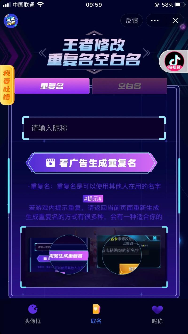 王者荣耀改重复名教学 - 王者荣耀改重复名怎么改-第3张图片-益智游
