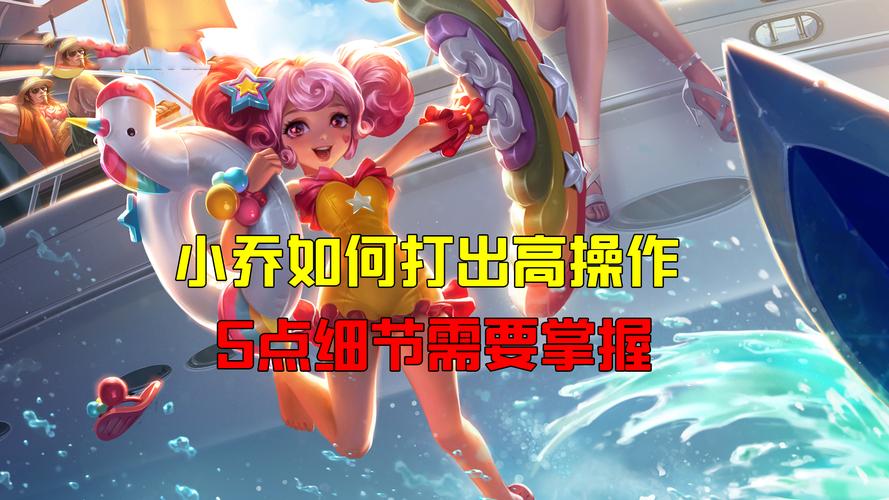 王者荣耀小桥玩法，王者荣耀小桥玩法教学-第1张图片-益智游