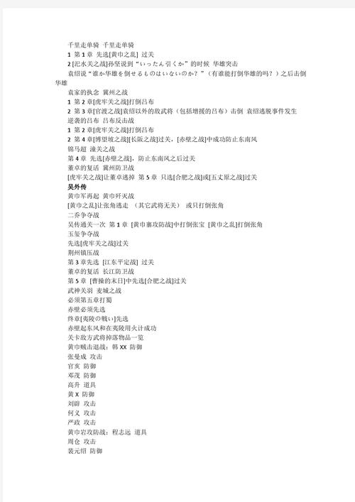 袁绍传攻略 - 袁绍传解锁-第6张图片-益智游 袁绍传攻略 - 袁绍传解锁-第6张图片-益智游