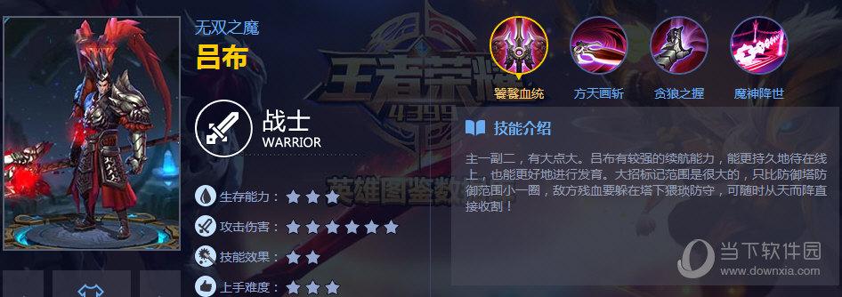 王者荣耀吕布逆风玩法,吕布逆风局怎么写-第6张图片-益智游 王者荣耀吕布逆风玩法,吕布逆风局怎么写-第6张图片-益智游