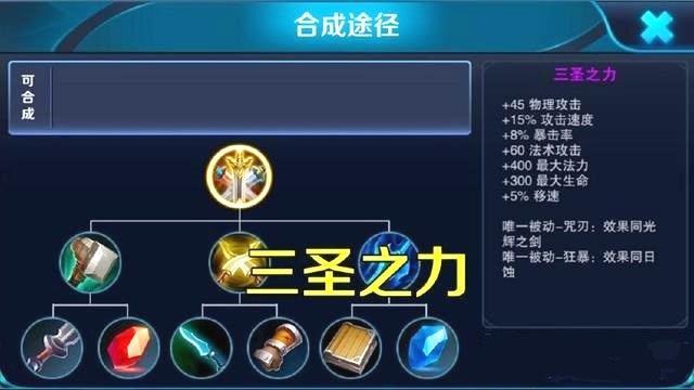王者荣耀装备三圣之力(王者三圣之力属性)-第5张图片-益智游 王者荣耀装备三圣之力(王者三圣之力属性)-第5张图片-益智游