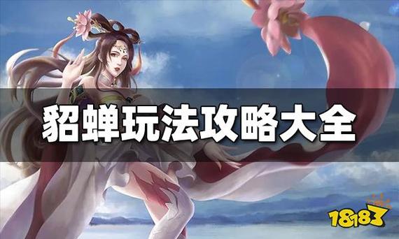 王者荣耀貂蝉教学合集(王者貂蝉操作技巧)-第4张图片-益智游 王者荣耀貂蝉教学合集(王者貂蝉操作技巧)-第4张图片-益智游