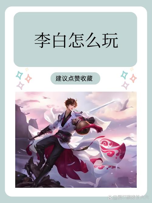 李白王者荣耀出玩法 - 李白王者荣耀出玩法怎么出-第3张图片-益智游 李白王者荣耀出玩法 - 李白王者荣耀出玩法怎么出-第3张图片-益智游