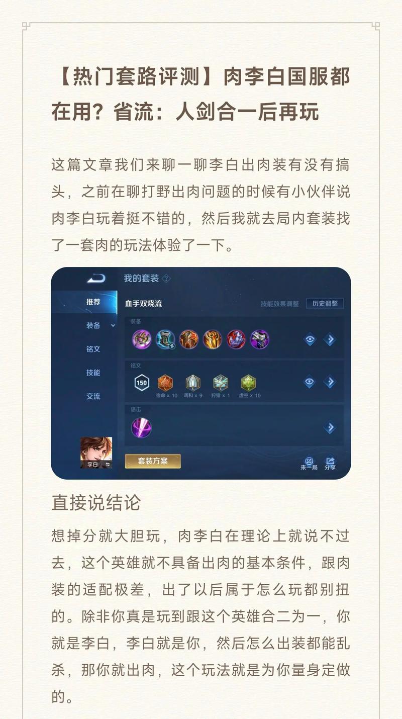 李白王者荣耀出玩法 - 李白王者荣耀出玩法怎么出-第4张图片-益智游 李白王者荣耀出玩法 - 李白王者荣耀出玩法怎么出-第4张图片-益智游