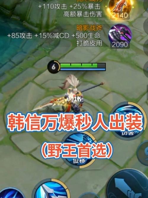 王者荣耀韩信的出装,王者荣耀韩信的出装怎么出最强装-第5张图片-益智游 王者荣耀韩信的出装,王者荣耀韩信的出装怎么出最强装-第5张图片-益智游