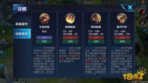 苏烈王者荣耀玩法 - 王者荣耀新版苏烈教学视频-第8张图片-益智游 苏烈王者荣耀玩法 - 王者荣耀新版苏烈教学视频-第8张图片-益智游