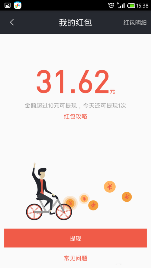 摩拜单车红包攻略(摩拜单车赠送余额)-第2张图片-益智游 摩拜单车红包攻略(摩拜单车赠送余额)-第2张图片-益智游